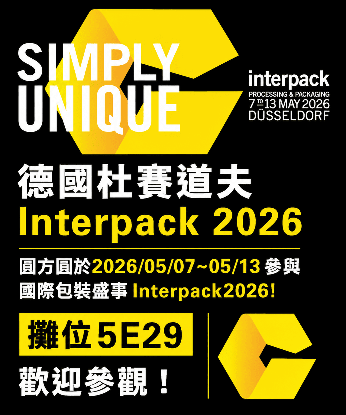 德國杜賽道夫Interpack 2026